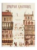 Бродячий канатоходец