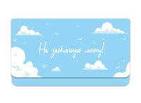 Конверт для денег "На заоблачную мечту"
