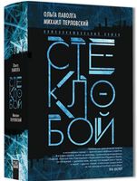 Стеклобой