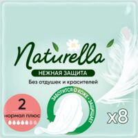 Гигиенические прокладки "Naturella Ultra. Нежная защита нормал плюс" (8 шт.)
