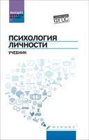 Психология личности