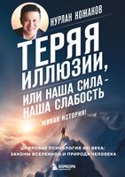 Теряя иллюзии, или наша сила – наша слабость. Цифровая психология ХХI века