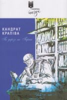 Па дарозе на Парнас