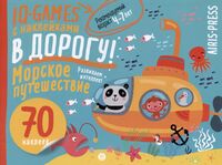 IQ игры с наклейками. Морское путешествие