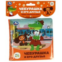 Чебурашка и его друзья