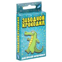 Заводной крокодил