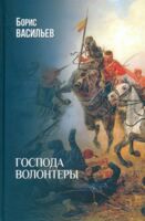 Господа волонтеры