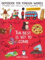 Тетрадь для записи иностранных слов. Цвет настроения-красный