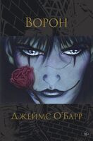 Ворон