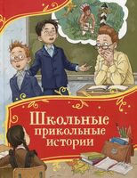 Школьные прикольные истории