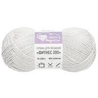 Пряжа "Фитнес №901" (50 г; 200 м; светло-серый)
