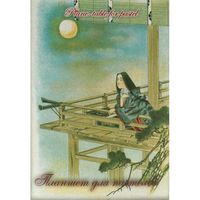 Планшет для пастели "Японский пейзаж" (A3; 20 листов)