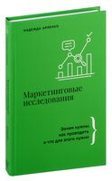 Маркетинговые исследования. Зачем нужны, как проводить и что для этого нужно