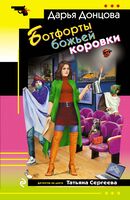 Ботфорты божьей коровки