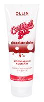 Крем-кондиционер для волос "Chocolate Shake" (250 мл)