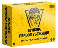 Бункер. Первое убежище (18+)