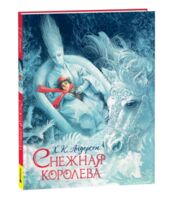 Снежная королева