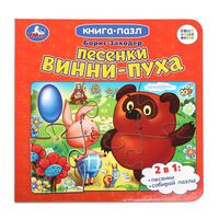 Песенки Винни-Пуха