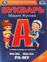 Букварь
