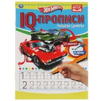IQ-прописи. Пишем цифры. Хот Вилс