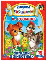 Загадки о животных