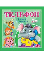 Телефон