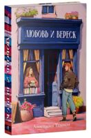 Любовь и вереск