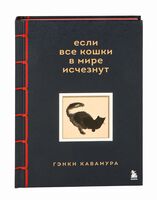 Если все кошки в мире исчезнут