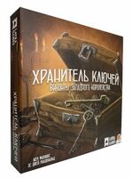 Виконты Западного Королевства. Хранитель ключей (дополнение)