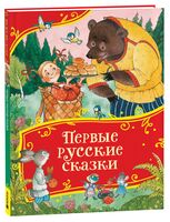 Первые русские сказки