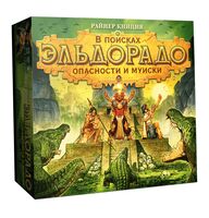 В поисках Эльдорадо. Опасности и Муиски (дополнение)