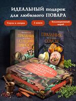 Секреты гениального повара. Комплект из 2 книг