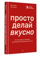 Просто делай вкусно. От автокафе на заправке до федеральной франшизной сети Coffee Machine