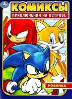 Комиксы. Приключения на острове