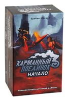 Карманный Поединок. Начало