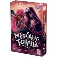 Мрачные танцы