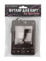 Футляр для карт с брелком "Forever song" (black)