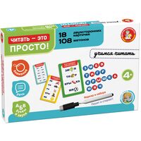 Читать – это просто!