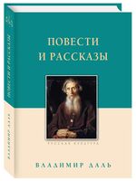 Повести и рассказы