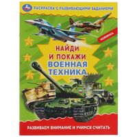 Военная техника