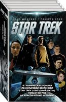 Star Trek. Комплект из 4 книг