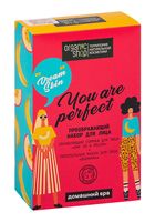 Подарочный набор "You are perfect" (био гоммаж для лица, био маска для лица)