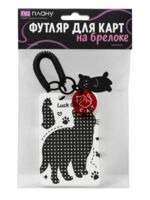 Футляр для карт с брелком "Big cat" (black)
