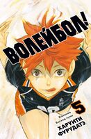 Волейбол! Книга 5. Желания. Восход луны