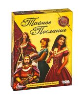 Тайное послание