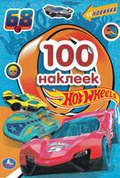 Альбом наклеек. Hot Wheels