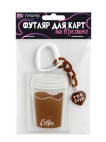 Футляр для карт с брелком "Coffee"