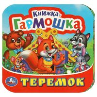 Теремок