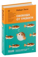 Свобода от тревоги. Справься с тревогой, пока она не расправилась с тобой