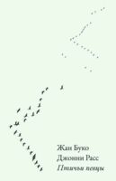 Птичьи певцы